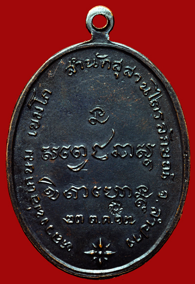 เหรียญกองพันลำปาง 2517 ทองแดงสวย