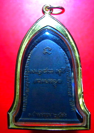 เหรียญระฆังหลวงพ่อเกษม เขมโก ปี2516   เลี่ยมทอง+บัตรรับรอง    พิมพ์ เสาอากาศ ราคาไม่แพง ปิดที่  1500