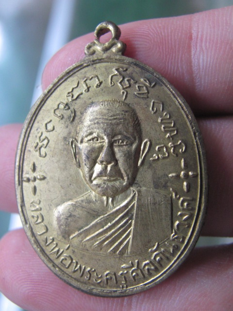 เหรียญพระครูศีลคันธวงศ์ วัดเจดีย์ซาว สภาพสวยมาก ปี 14