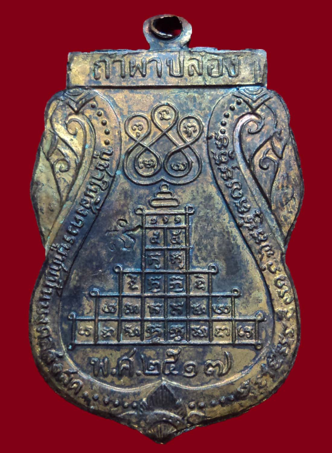 เหรียญเสมาพญานาคคู่ หลวงปู่สิมปี 2517