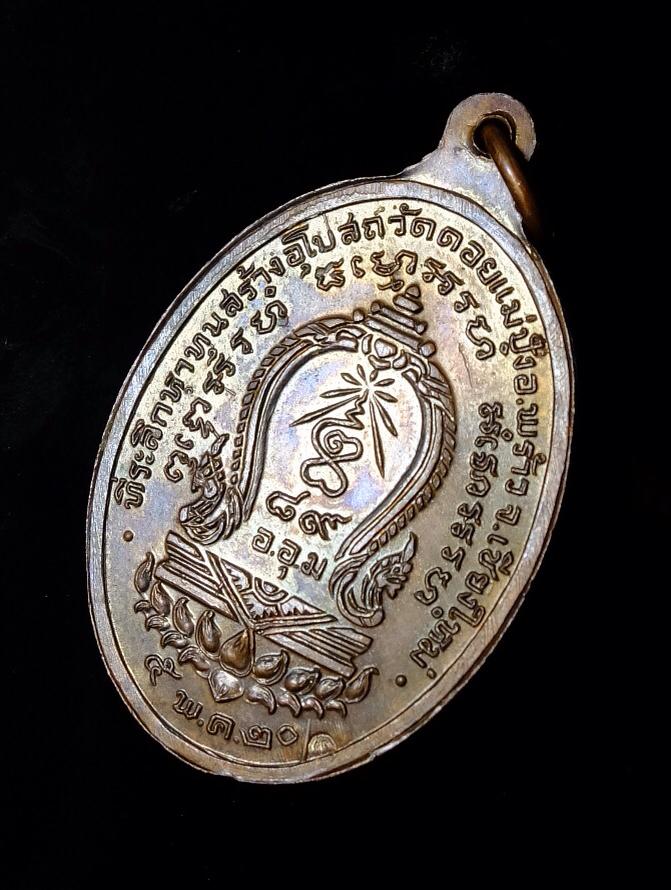 เหรียญหลวงปู่แหวน สุจิณฺโณ ที่ระลึกสร้างกุฏิวัดดอยแม่ปั๋ง ปี 20 สภาพสวยๆ (เคาะเดียว)