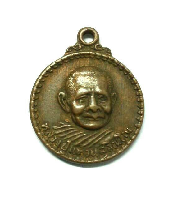 เหรียญกลมเล็กหลวงปู่แหวน สุจิณโณ รุ่นสร้างอุโบสถวัดดอยแม่ปั๋ง ปี 19
