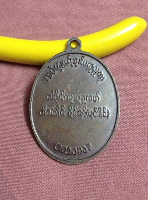  เหรียญตองโข่รุ่น 2 จมูกโด่งๆเดิมๆ