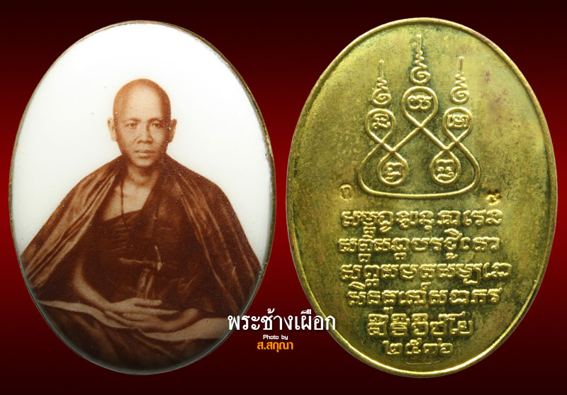 Locket : Phra Kruba Srivichai : 2536