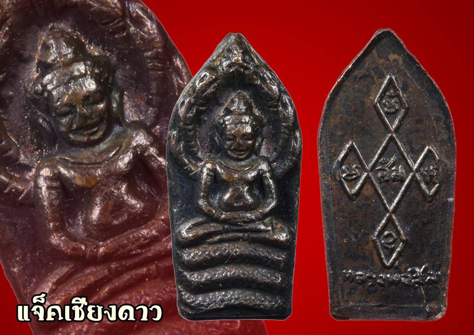 พระปรกใบมะขาม รุ่นแรก หลวงปู่สิม วัดถ้ำผาปล่อง ปี17