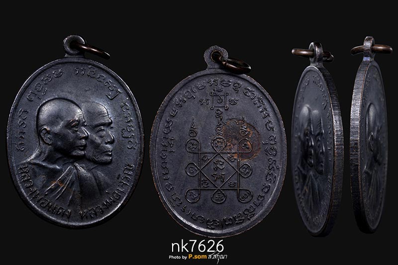 เหรียญหลวงพ่อแดง วัดเขาบันไดอิฐ จ.เพชรบุรี 2513 รุ่นโบสถ์ลั่น บล็อกก้อนเมฆ สวยฯครับ