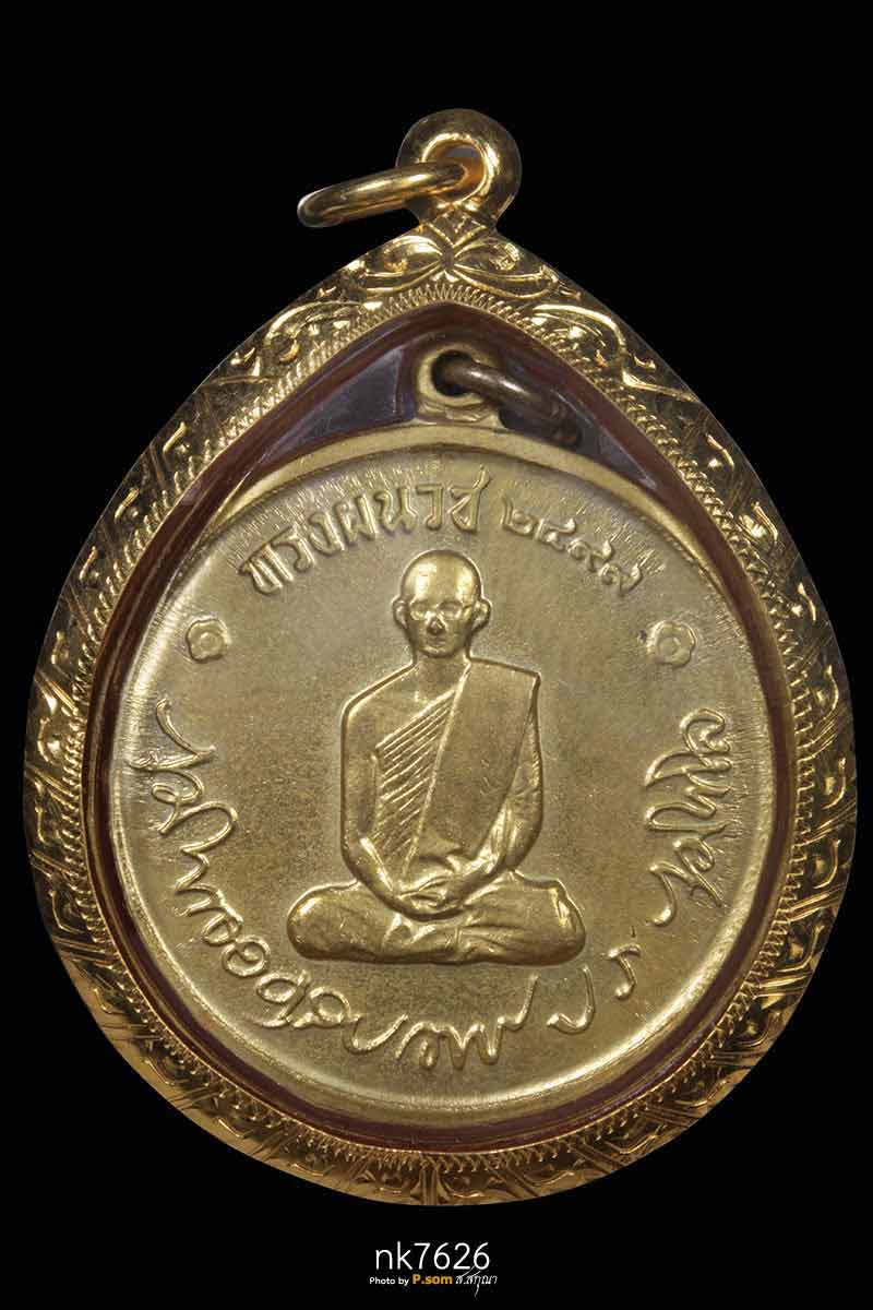 เหรียญในหลวงทรงผนวช วัดบวร พิมพ์เจดีย์ไม่เต็ม เนื้อทองเหลือง ปี2508  มาพร้อมเลี่อมทอง กับบัตรเว็บG