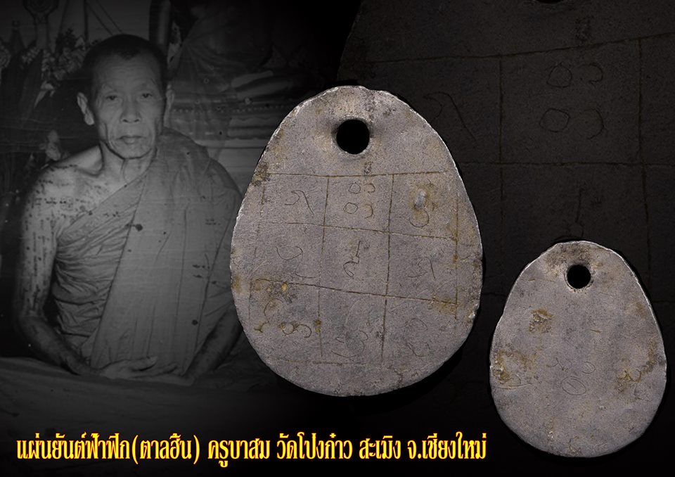 เเผ่นยันต์(ตาลฮิ้น) ครูบาสม วัดโป่งก๋าว 