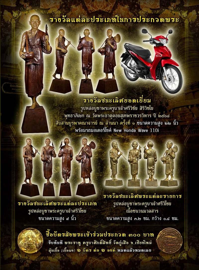 งานประกวดพระเครื่องที่เชียงใหม่ 3-4 พฤษภาคม