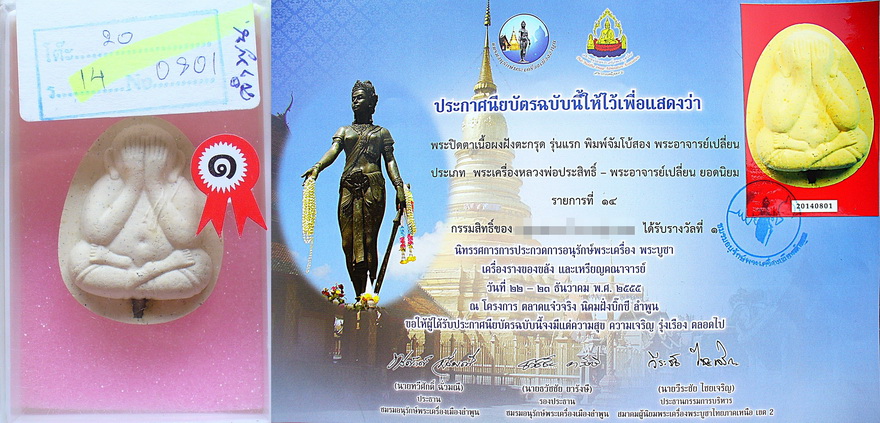 ปิดตาจัมโบ้พระอาจารย์เปลี่ยนติดที่1ลำพูน