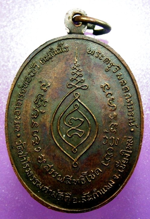 เหรียญทองแดงเดิมๆ รุ่นแรก ปี17 หลวงปู่ทองบัว  (เคาะเดียว)