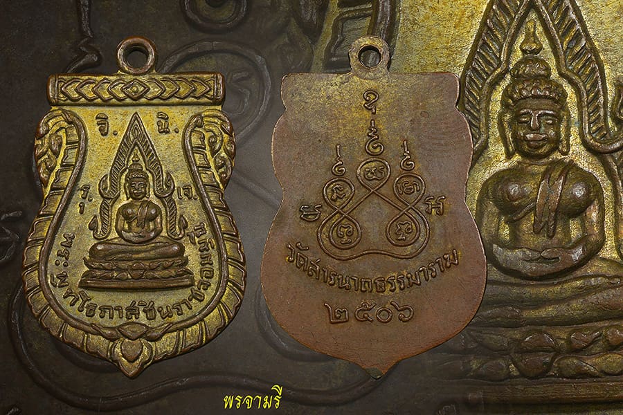 เหรียญพุทโธภาสชินราชจอมมุนี วัดสารนาถ แม่ชีบุญเรือน ปี 2506  เนื้อทองแดงกะไหล่ทอง