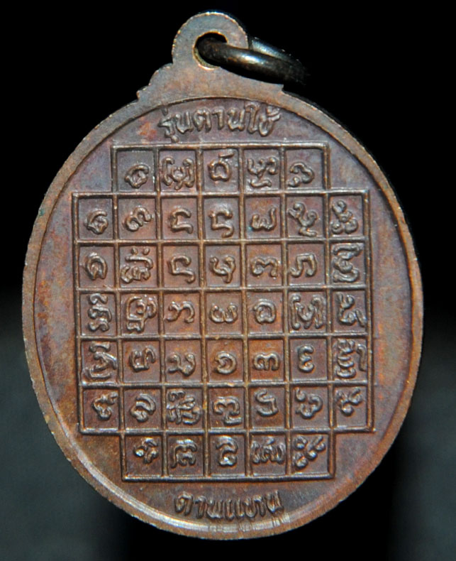 เหรียญตานใช้ ตานแทน ปี ๒๕๓๕ ครูบาชัยวงศา (ครูบาวงศ์)  วัดพระพุทธบาทห้วยต้ม จ ลำพูน