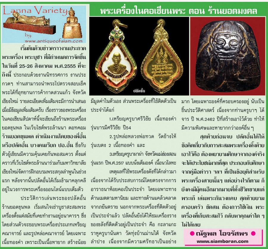 Lanna Variety...เชียงใหม่นิวส์ 3 กรกฎาคม 2555