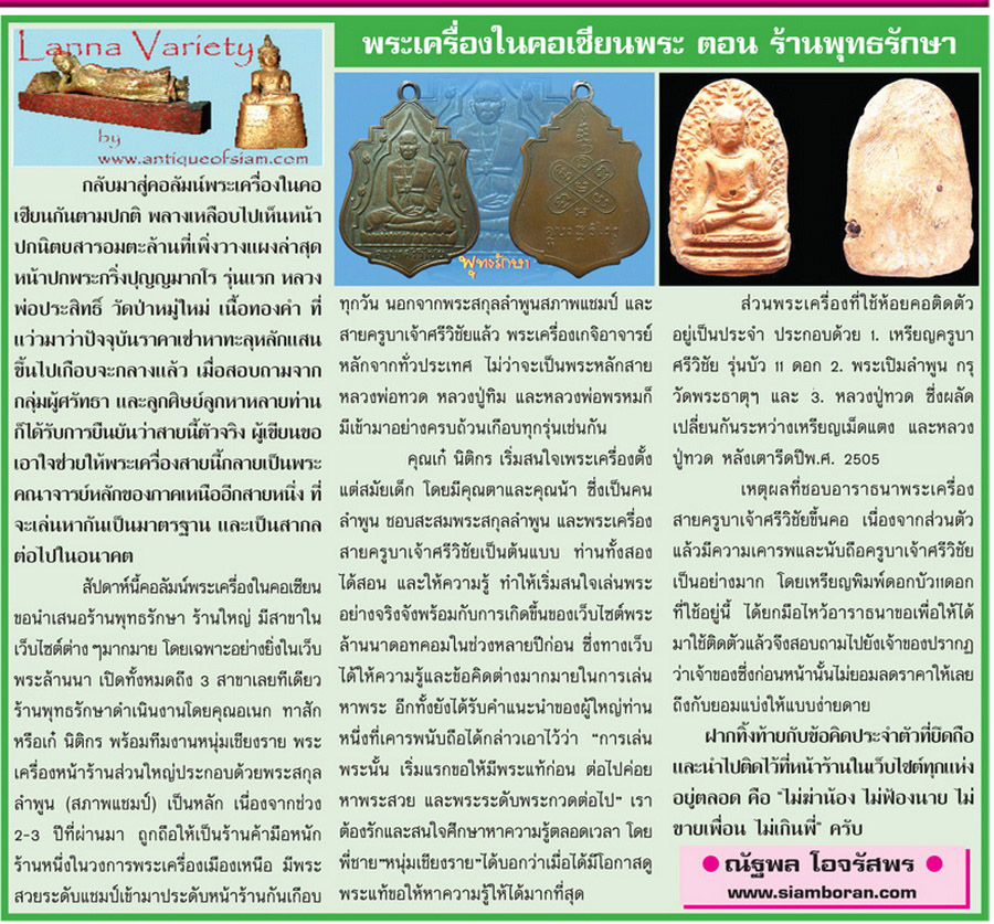 Lanna Variety...เชียงใหม่นิวส์ 17 กรกฎาคม 2555