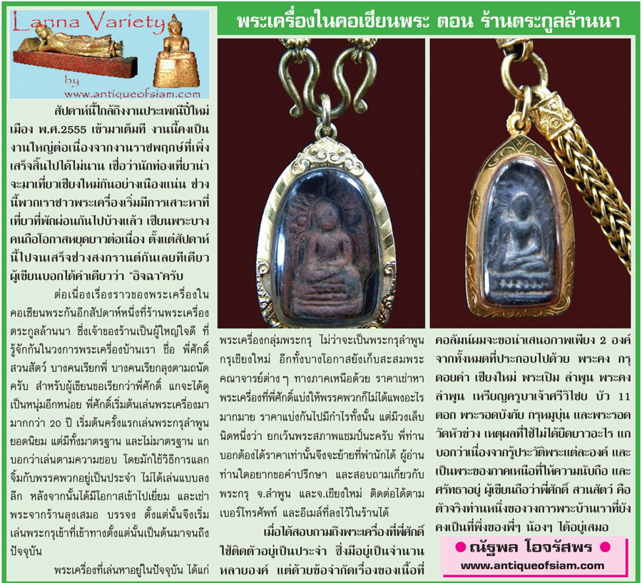 Lanna Variety...เชียงใหม่นิวส์ 16 เมษายน 2555