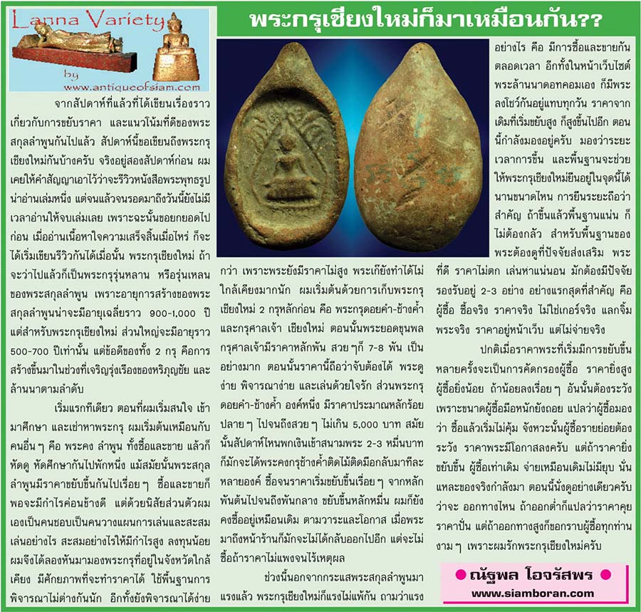 Lanna Variety...เชียงใหม่นิวส์ 16 พฤษภาคม 2559