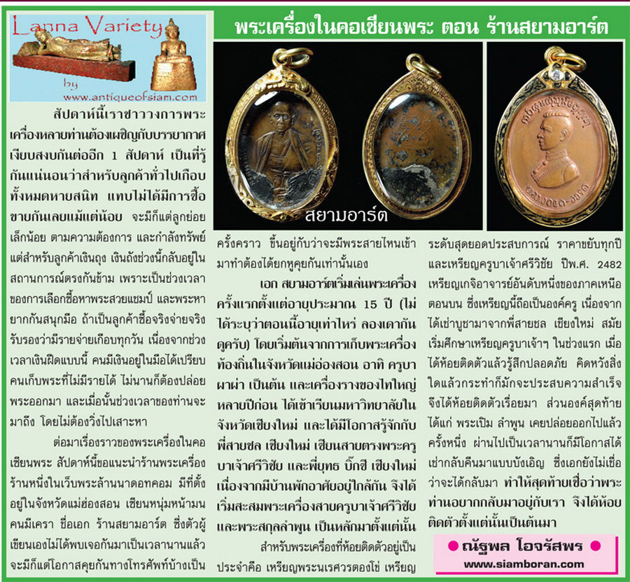 Lanna Variety...เชียงใหม่นิวส์ 19 มิถุนายน 2555