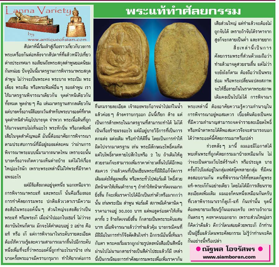 Lanna Variety...เชียงใหม่นิวส์ 25 เมษายน 2559