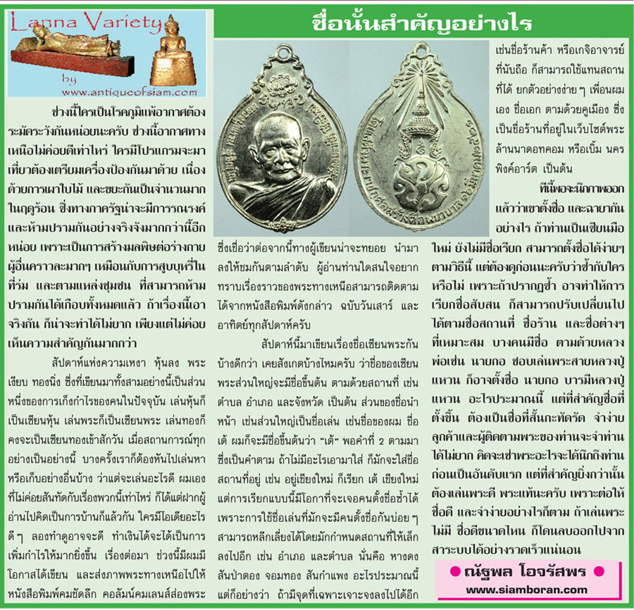 Lanna Variety...เชียงใหม่นิวส์ 26 มีนาคม 2556