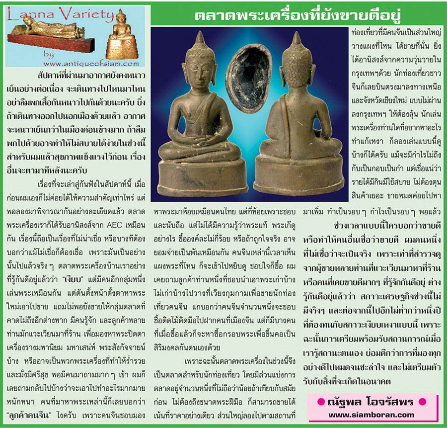 Lanna Variety...เชียงใหม่นิวส์ 28 มกราคม 2557