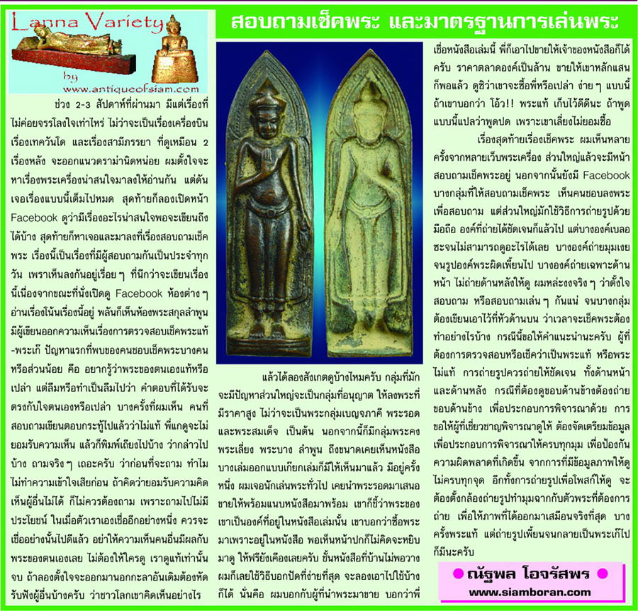 Lanna Variety...เชียงใหม่นิวส์ 28 กรกฎาคม 2557