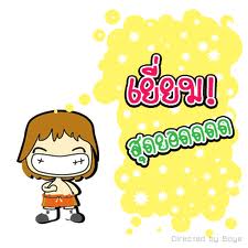 ขอพระขอบคุณ สำหรับของกำนัล ที่ได้จากคุณ ตี๋ แสงจันทร์ครับ...