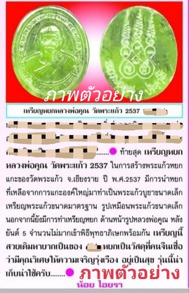 พระหยกแกะหลวงพ่อคูณวัดพระแก้วเชียงราย
