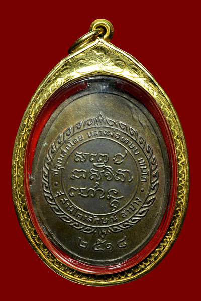 เหรียญศุขเกษม ปี18 เนื้อนวะเลี่ยมทองลงยา