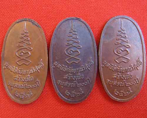 เหรียญพระสยามเทวาธิราช มูลนิธิกัลยาณวิสุทธิ์สร้าง ปี 25 สามเหรียญ