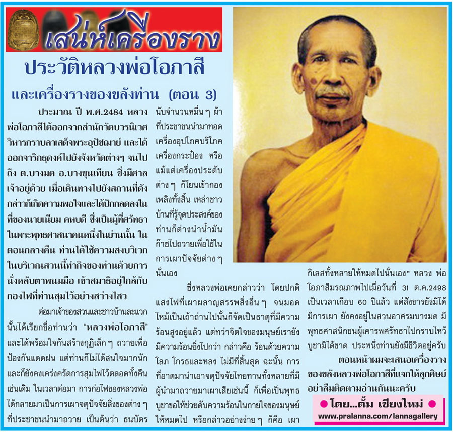 เสน่ห์เครื่องราง...เชียงใหม่นิวส์ 11 มีนาคม 2556