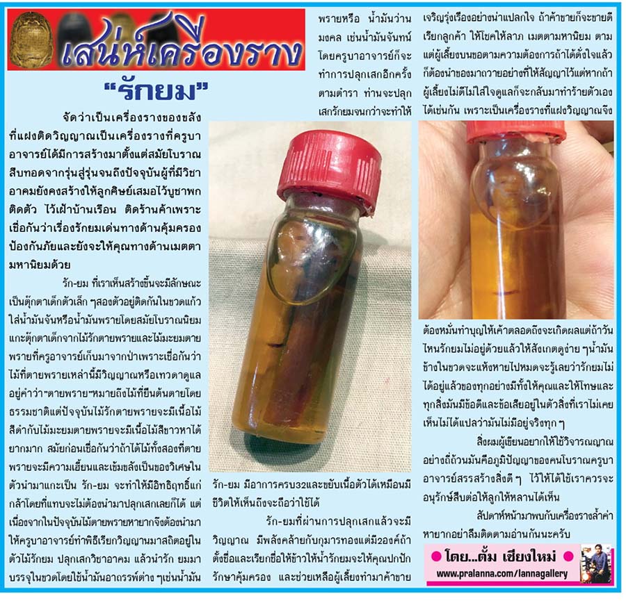 เสน่ห์เครื่องราง...เชียงใหม่นิวส์ 2 พฤษภาคม 2559