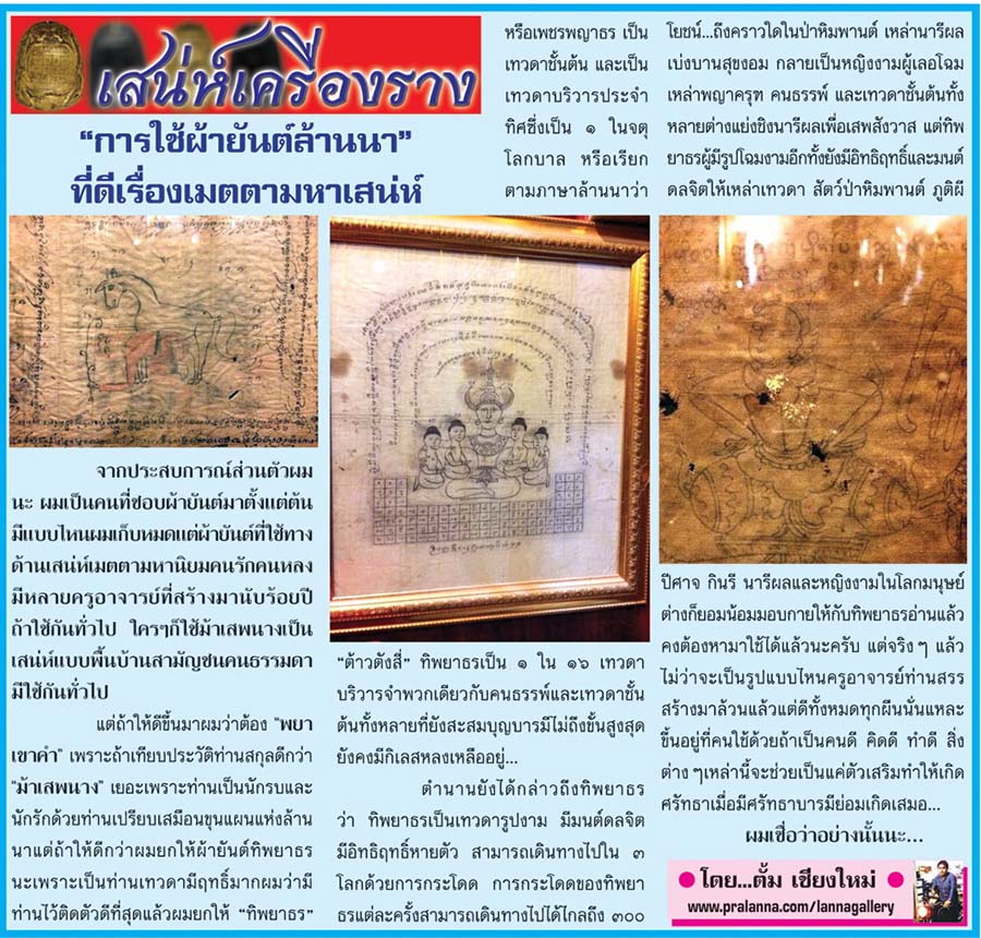 เสน่ห์เครื่องราง...เชียงใหม่นิวส์ 8 มิถุนายน 2558