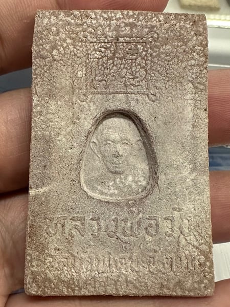 พระสมเด็จจัมโบ้ ครูบาวัง รุ่นแรก ปี 06