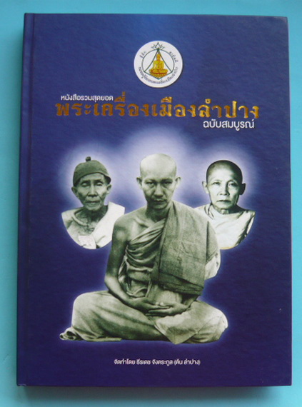 หนังสือหลวงพ่อเกษม 2 เล่ม