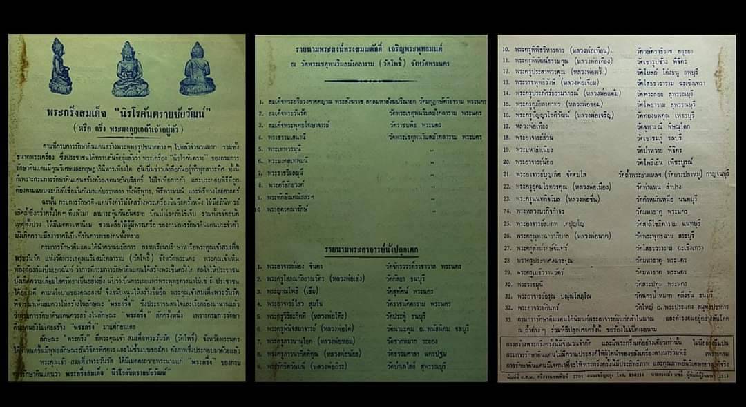 พระกริ่งนิรโรคันตรายชัยวัฒน์ ปี 13