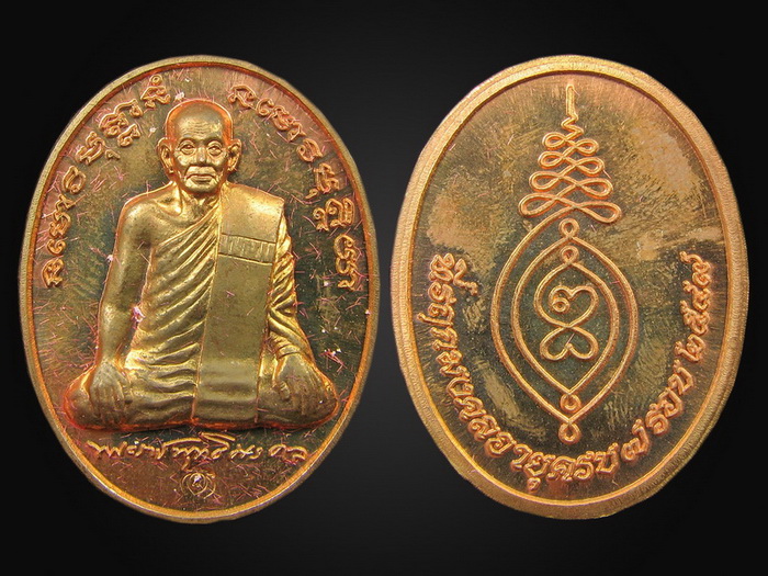 เหรียญ 7 รอบ หลวงปู่ทองบัว วัดโรงธรรมสามัคคี ปี 49 เนื้อทองแดงผิวไฟ  ปิด 300- ครับ