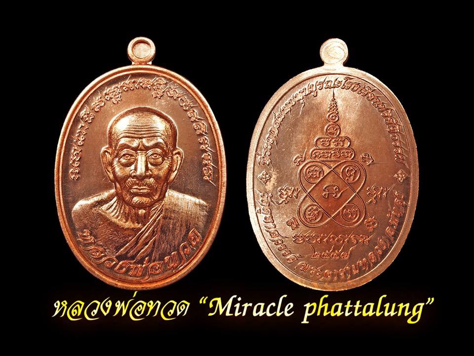 MIRACLE PHATTALUNG เหรียญหลวงปู่ทวด วัดคูหาสวรรค์ จ.พัทลุง บูรณะ โรงเรียนปริยัติธรรม