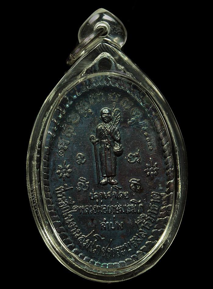 เหรียญพระสิวลี หลวงพ่อเกษม เขมโกปลุกเสกปี 2517ครับ เลี่ยมพร้อมใช้ ไม่แพงครับ