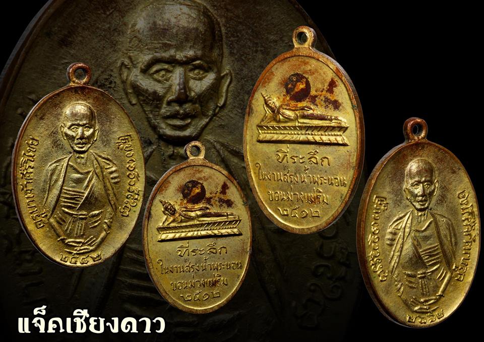 เหรียญครูบาเจ้า ศรีวิชัยวัดพระนอนขอนม่วง ปี2512 