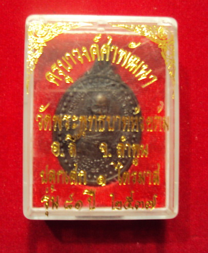 เหรียญไตรมาส  ครูบาวงศ์ศาพัฒนา ปี๓๗ กล่องเดิมๆครับ