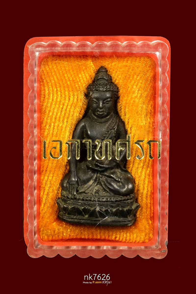 พระกริ่งเอกาทศรถ วัดพันอ้น 2513 เนื้อนวะโลหะ จํานวนการสร้าง2513องค์