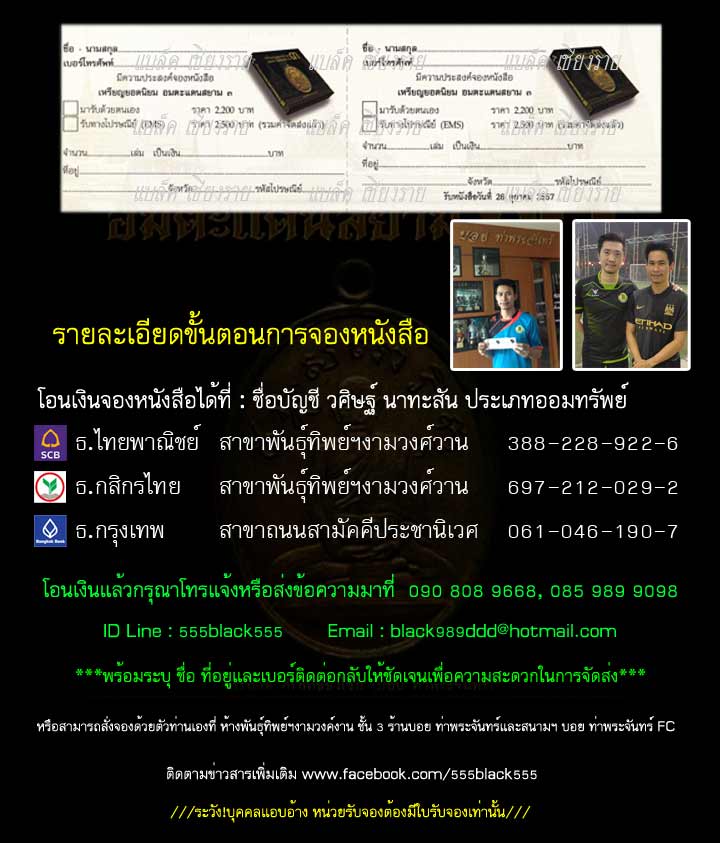 หนังสือตี้ฮื้อความฮู้อย่างแต้จริง โดย บอย ท่าพระจันทร์