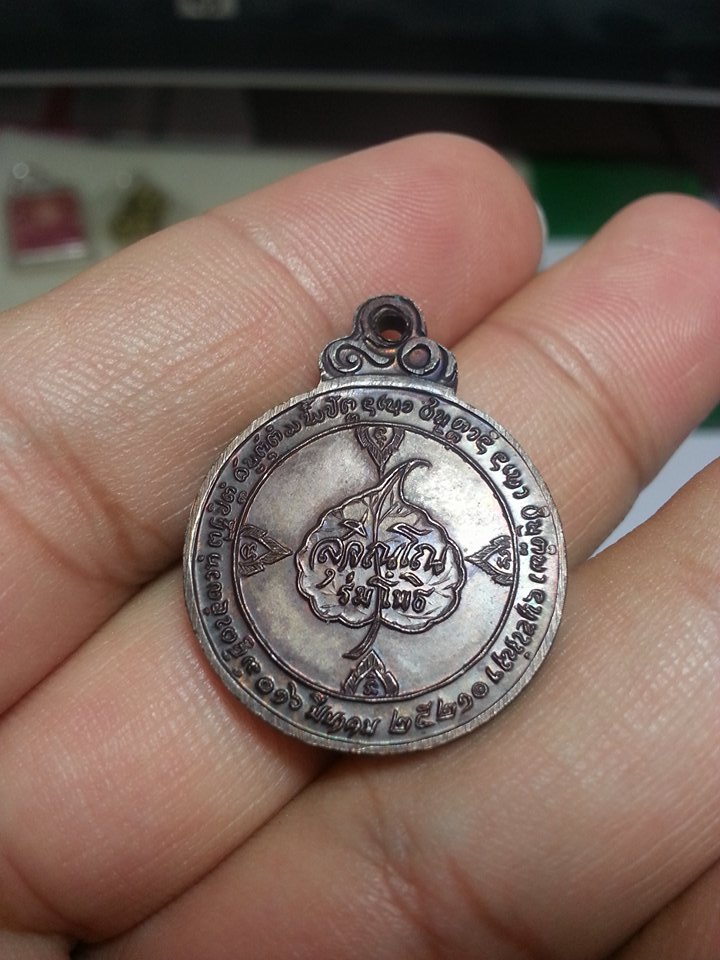 เหรียญกลมหลังร่มโพธิ์ หลวงปู่แหวน สุจิณฺโณ วัดดอยแม่ปั๋ง อ.พร้าว จ.เชียงใหม่ ปี๒๕๒๑