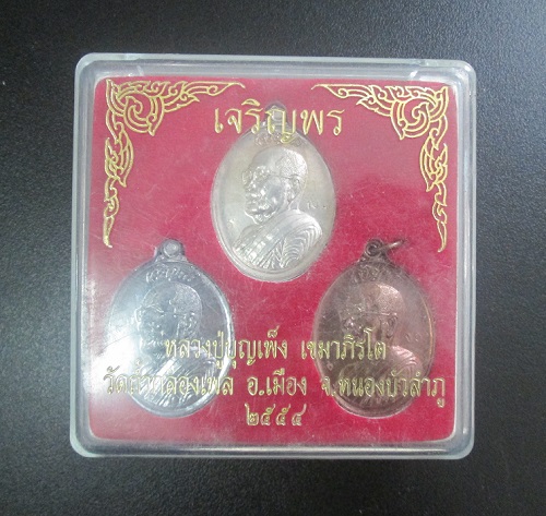 หลวงปู่บุญเพ็ง วัดถ้ํากลองเพล (1,000 บาท)