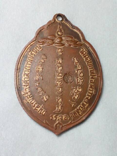 เหรียญหลวงปู่แหวน ทอ.3 ปี2515
