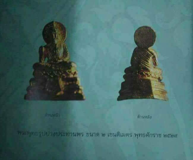 หลวงพ่อเกษม พระพุทธ กองทัพภาค3 ปี29