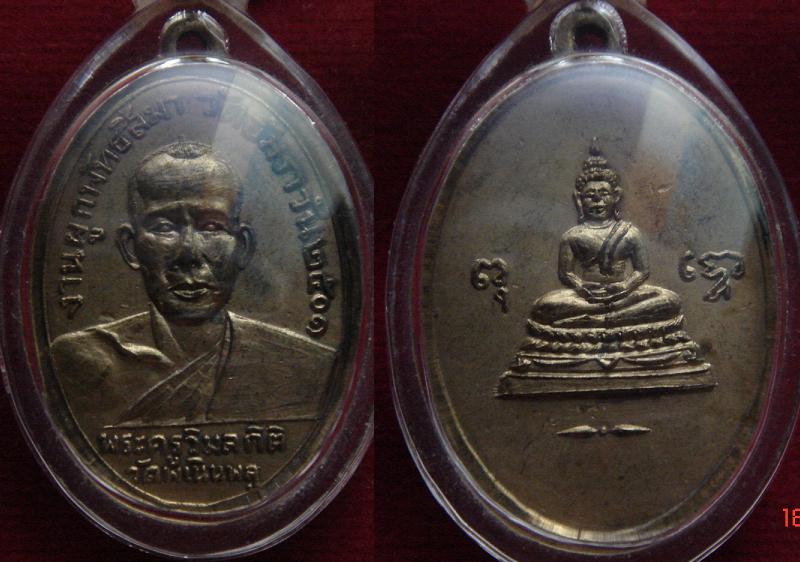 เหรียญเกจิเก่าเมืองราชบุรี วัดพเนินพลู ปี2501 กะไหล่ทองเต็ม