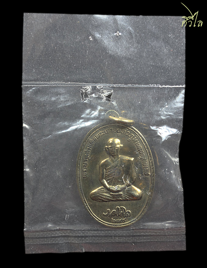 เหรียญทรงผนวช ดอยตุง ปี 2516 เนื้อ อัลปาก้า #บล็อกนิยมฐานแตกซองเดิมสวยเเชมป์