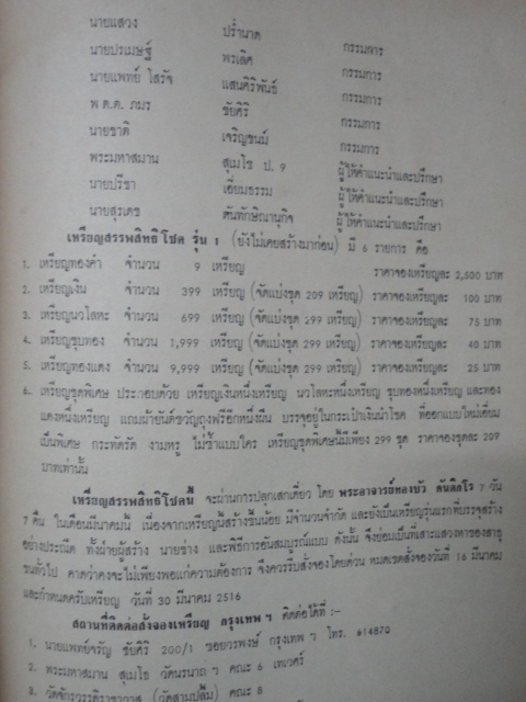 เอาประวัติเหรียญพระอาจารย์ทองบัวมาฝากครับ